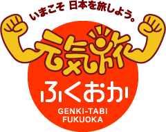 元気旅　福岡県版